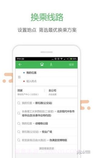 长春掌上交通截图5
