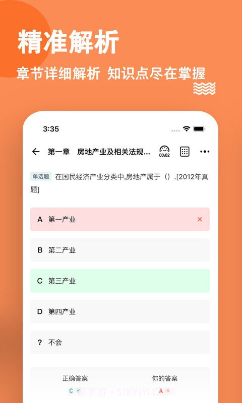 房地产经纪人练题狗截图1