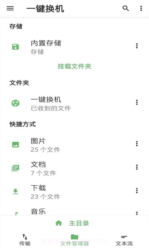 手机克隆传输截图3