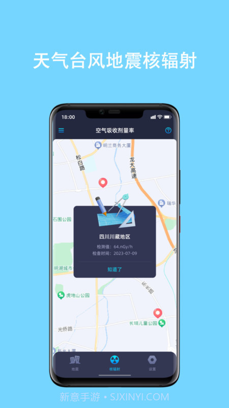 天气台风地震核辐射查询截图3