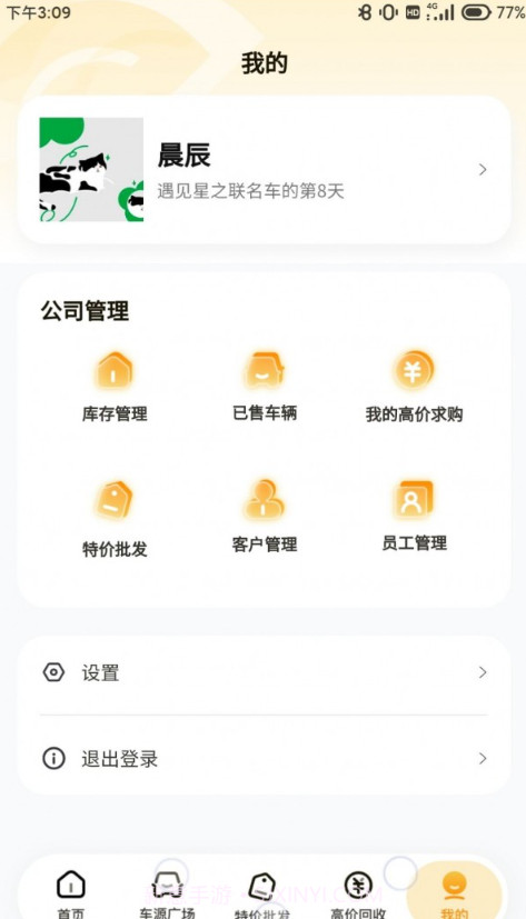 车皇人二手车平台截图3 车皇人二手车平台截图3