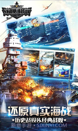 战舰猎手截图4 战舰猎手截图4