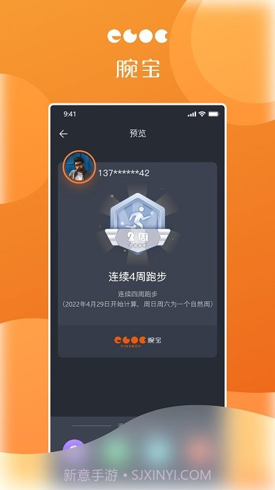 腕宝截图3