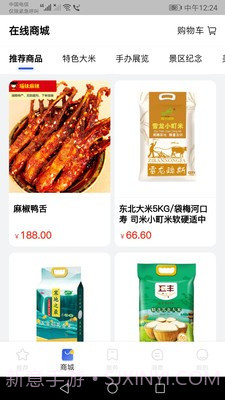 玩转梅河口截图2