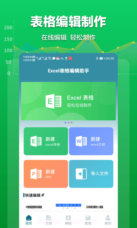 Excel表格管理截图1 Excel表格管理截图1