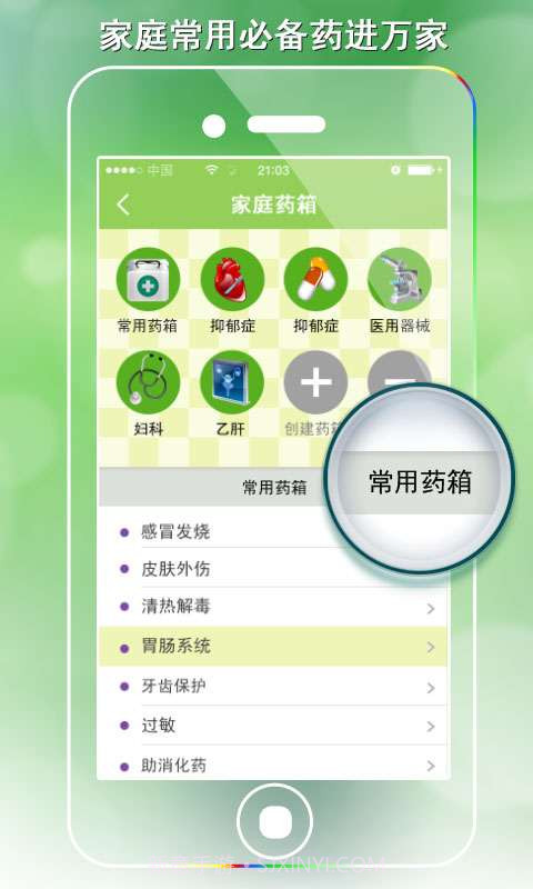 家庭医生在线截图2 家庭医生在线截图2