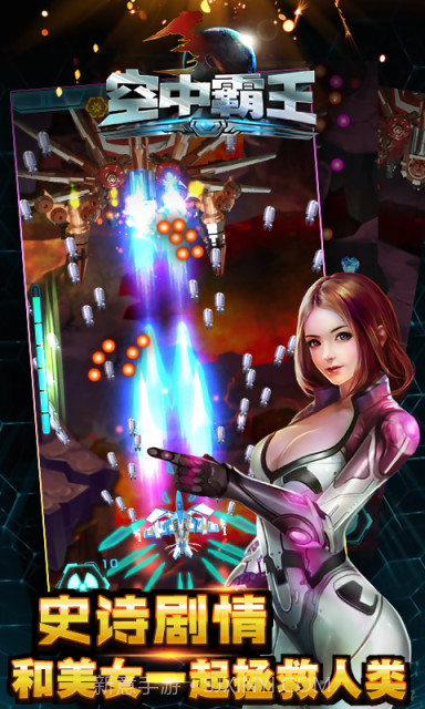 3D空中霸王截图1 3D空中霸王截图1