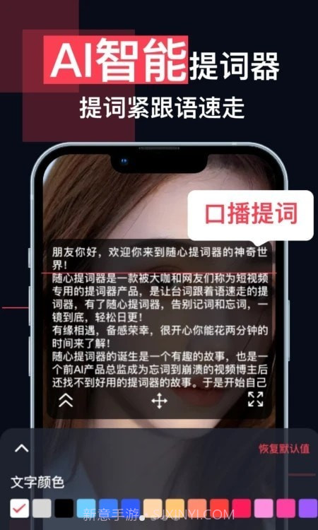 随心提词器截图1