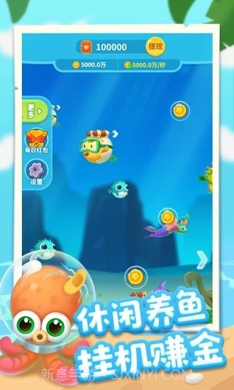 爆赚水族馆欢乐版截图3 爆赚水族馆欢乐版截图3