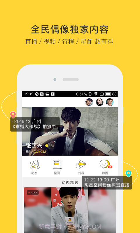 明星空间截图3 明星空间截图3