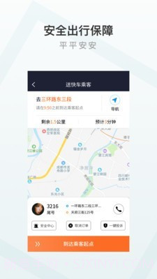 至达乾行司机端截图1