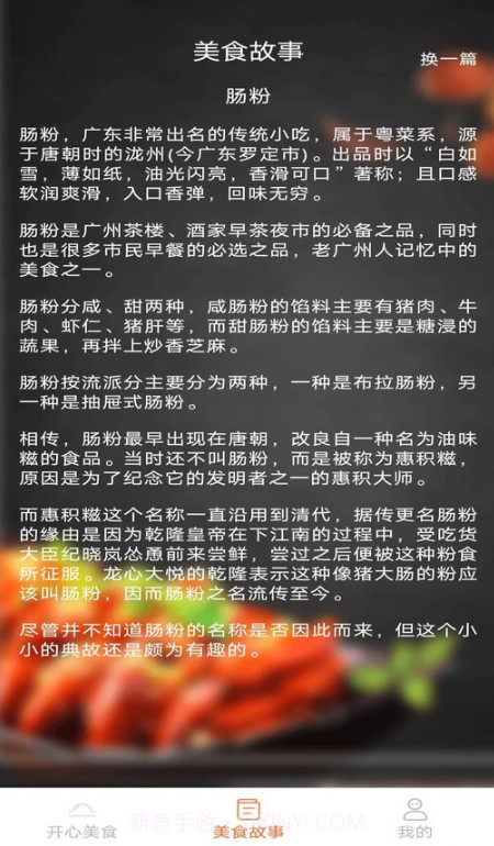 美味点点截图4 美味点点截图4