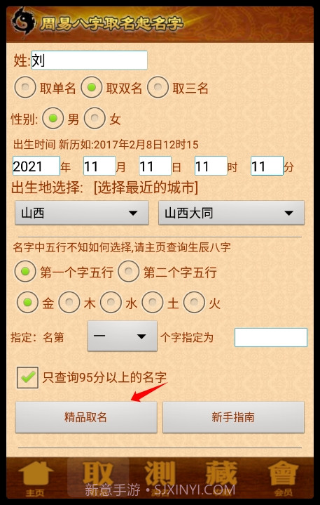 周易算命2345最准网站截图2