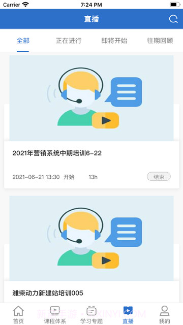 weilearning截图2 weilearning截图2