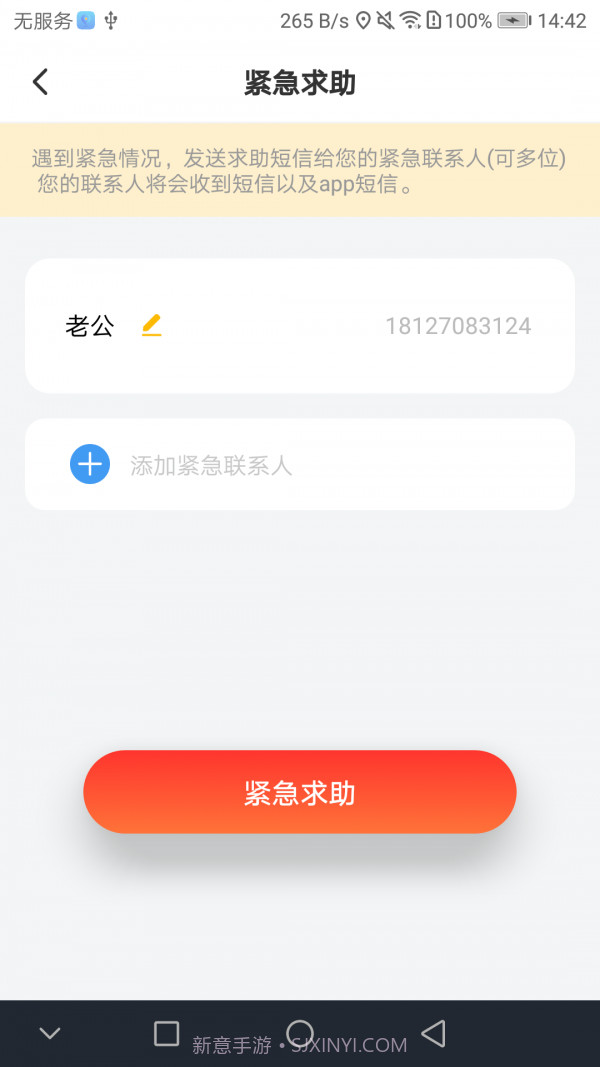寻寻定位截图4 寻寻定位截图4