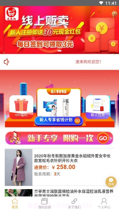 速来购截图2 速来购截图2