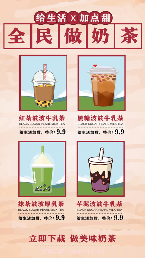 全民做奶茶截图4