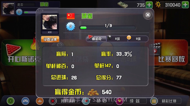 台球世界截图1 台球世界截图1