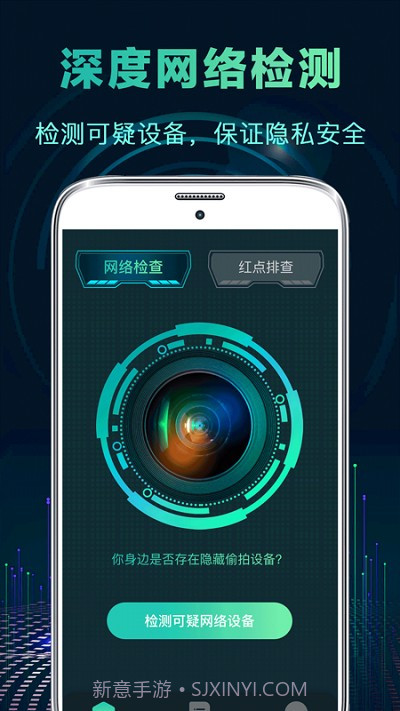 针孔偷拍摄像头探测器截图1 针孔偷拍摄像头探测器截图1