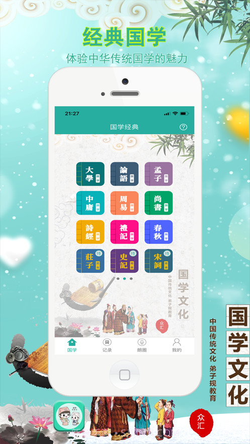 国学有声音截图2