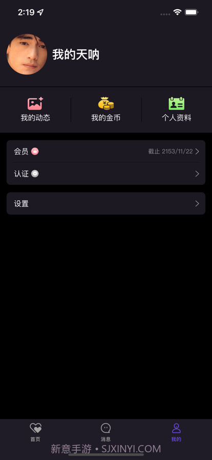 秘密约会最新版截图3