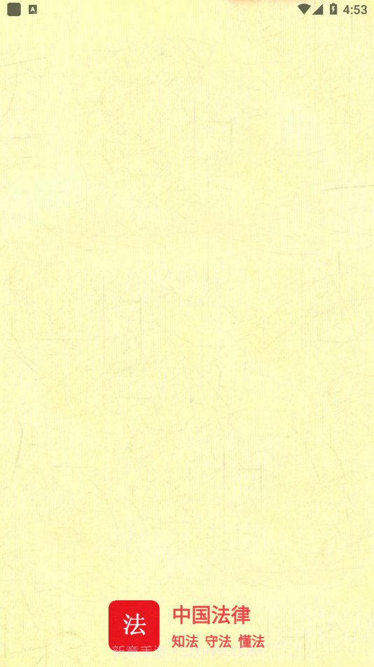 中国法律Pro截图1