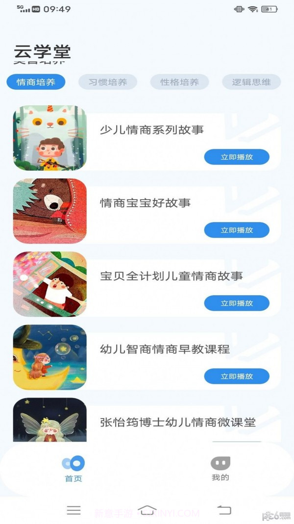 智慧学堂云截图2