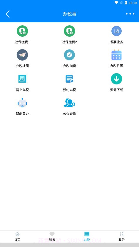 正税通安心办截图4