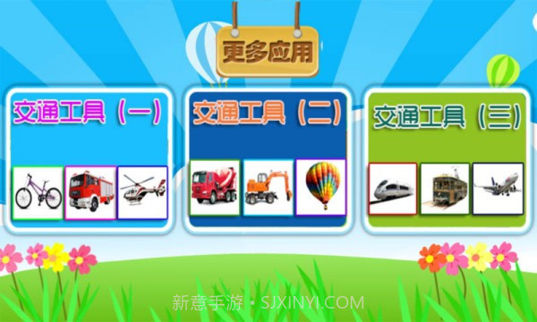 儿童学交通卡片截图3 儿童学交通卡片截图3