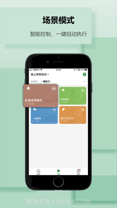 雷士智家截图2 雷士智家截图2