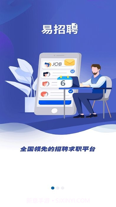 易招聘截图2 易招聘截图2