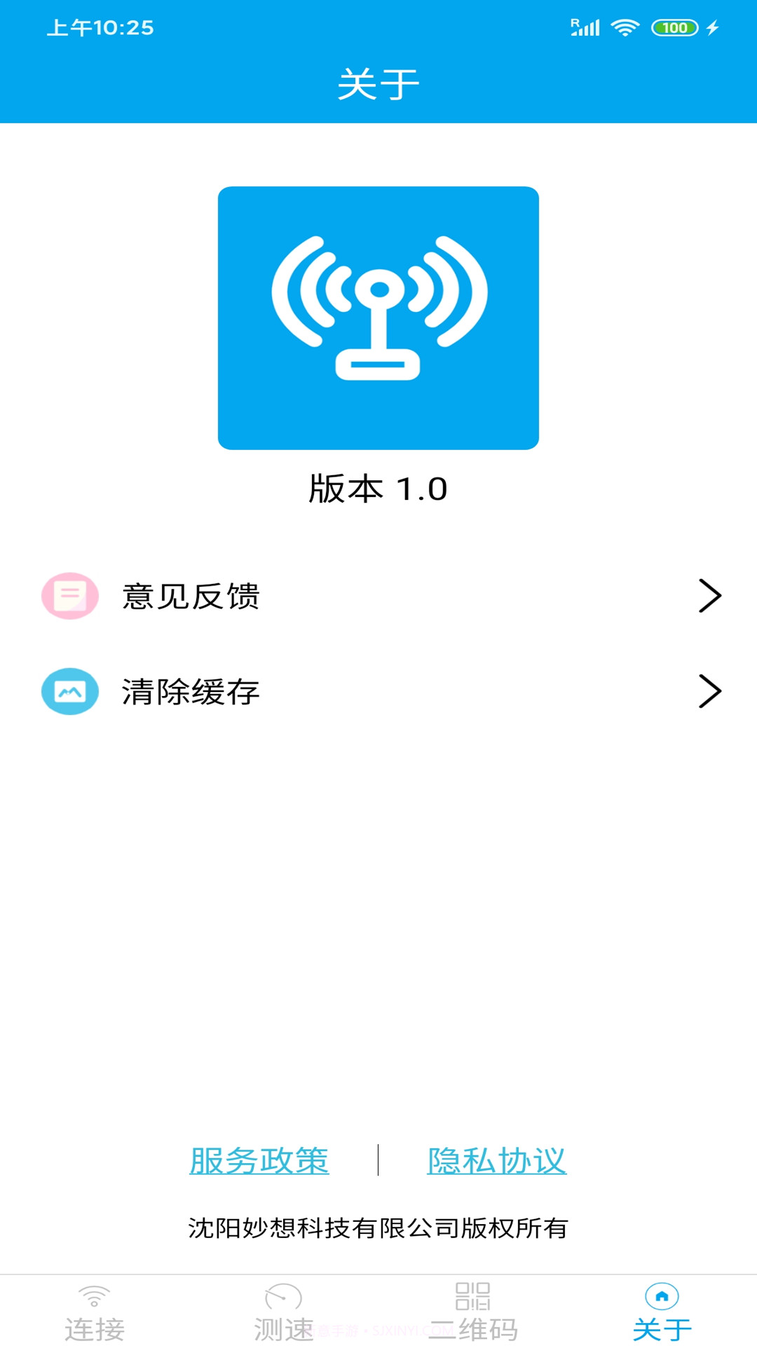 WiFi分享大师截图3 WiFi分享大师截图3
