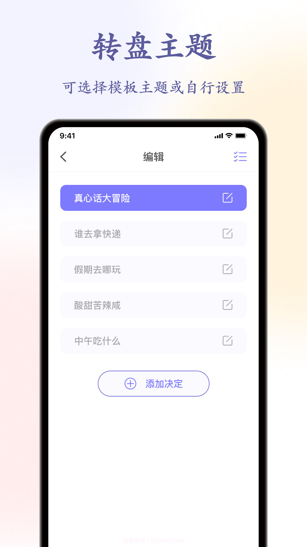 聚会神器decisio截图1