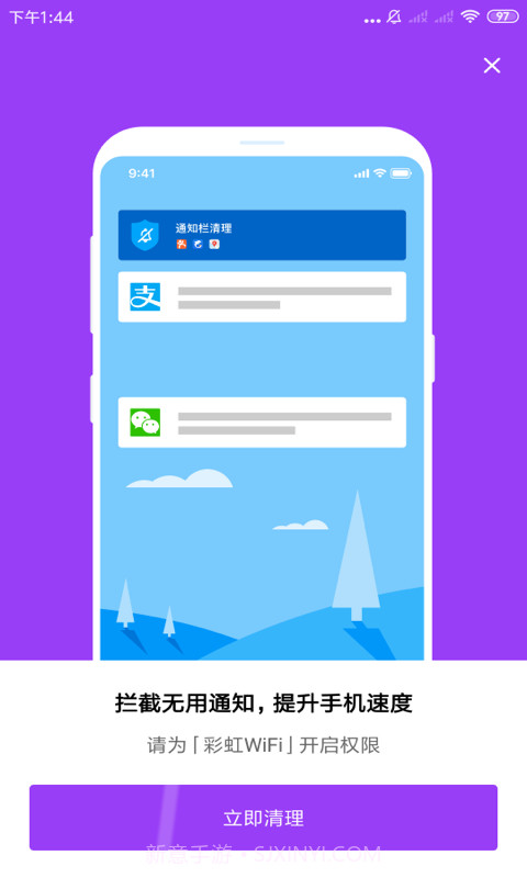 彩虹WIFI截图2 彩虹WIFI截图2