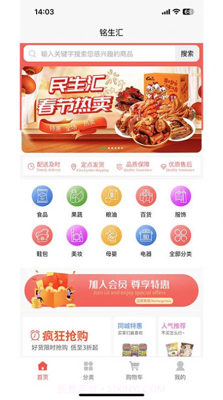 铭生汇购物截图1 铭生汇购物截图1