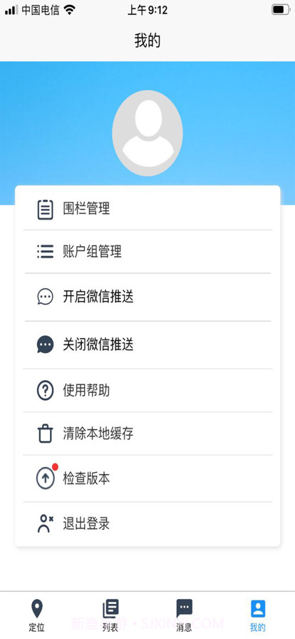 新智能定位截图5