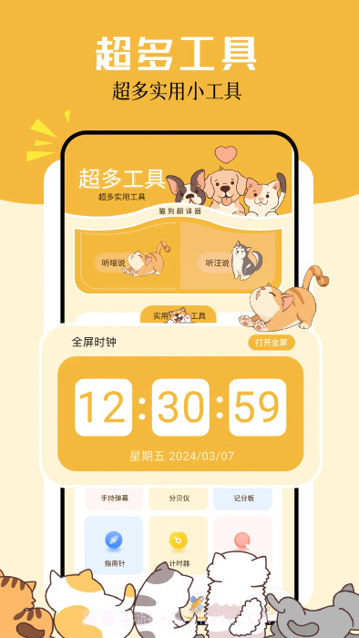 卡通小组件截图4