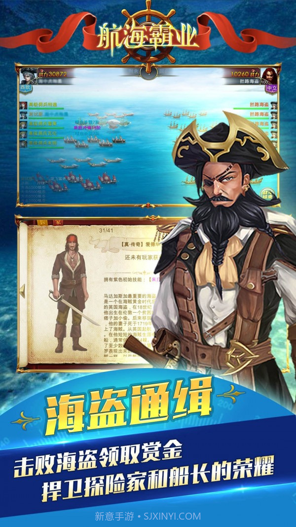 航海霸业截图5