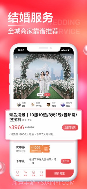 婚礼纪截图2
