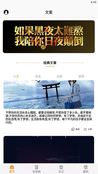 山丘阅读小说神器截图2 山丘阅读小说神器截图2