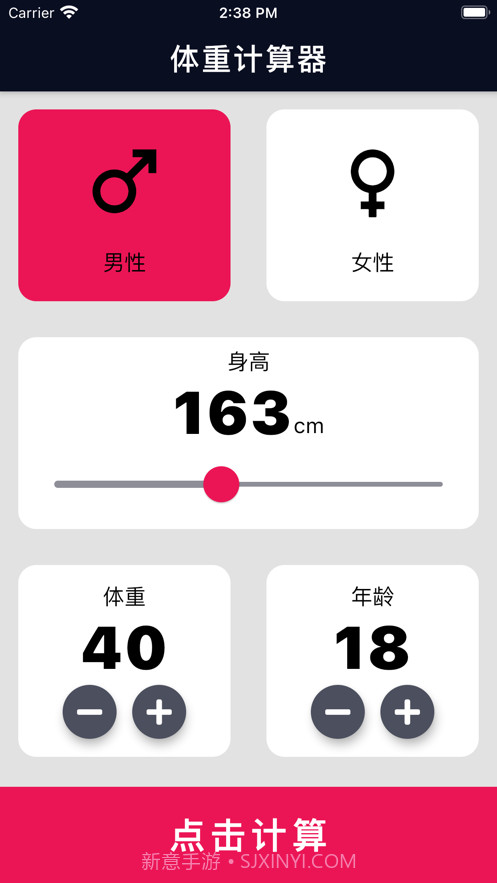 体重计算器截图3