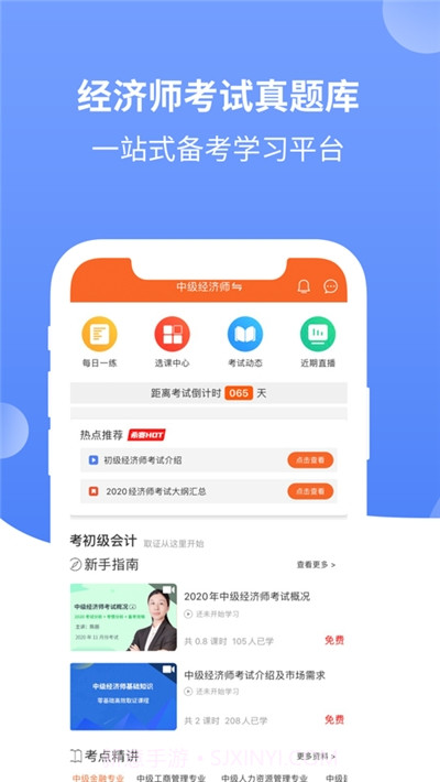 经济师考试真题库截图3 经济师考试真题库截图3
