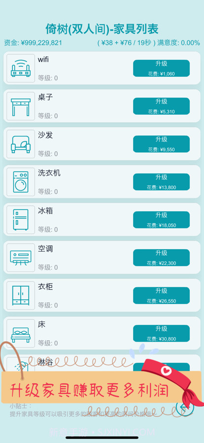 文字挂机民宿截图3 文字挂机民宿截图3