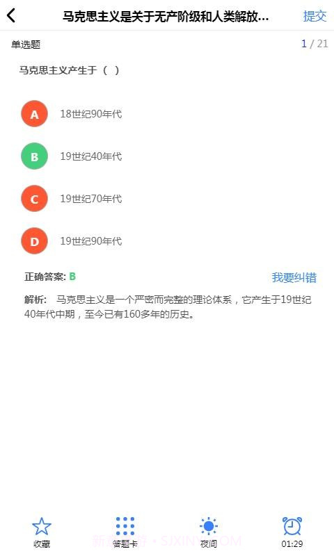 自考100截图4