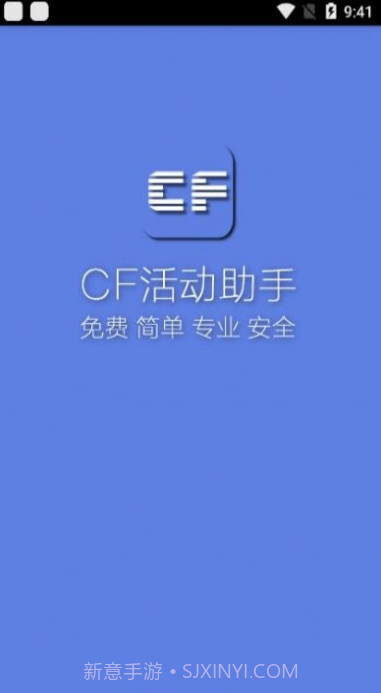 小苹果cf活动助手截图2 小苹果cf活动助手截图2