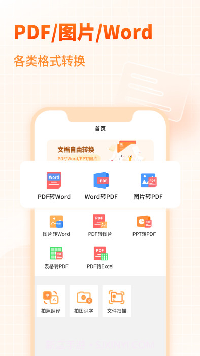 天王星pdf文档转换助手截图1