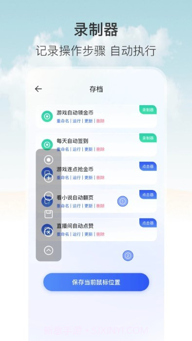 自动按键连点器截图4
