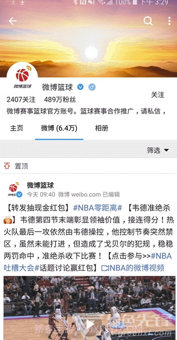 See微博(浏览微博工具)V1.5.17.7 安卓免费版截图2