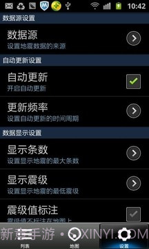 中国地震网最新版截图3 中国地震网最新版截图3