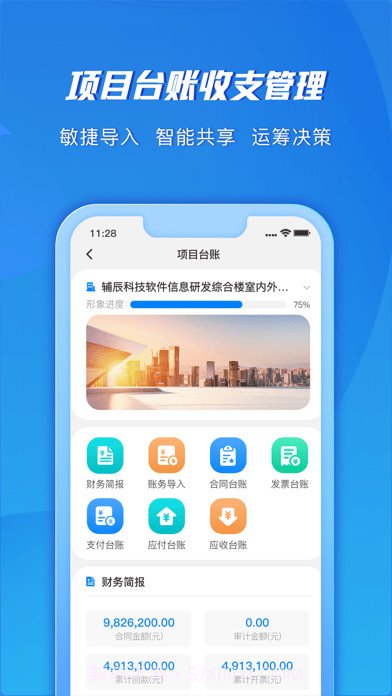 筑建云截图6